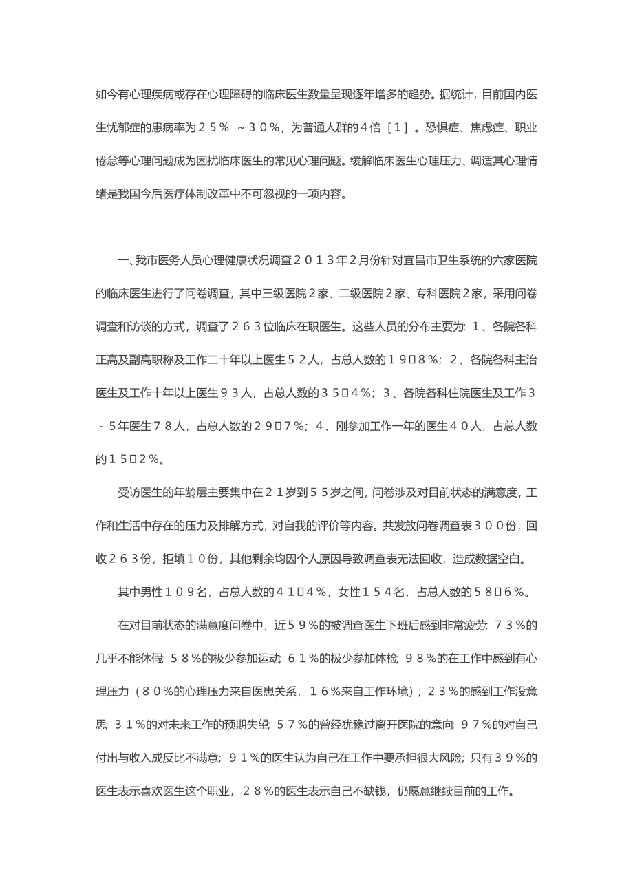 医生健康调研.docx_第1页