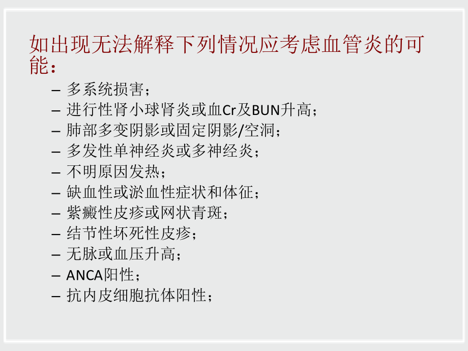 ANCA相关性小血管炎诊治进展.pptx_第3页