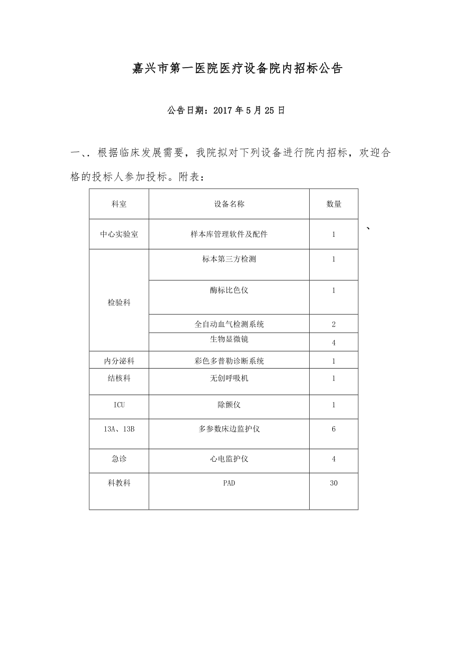 中心室检验科-嘉兴第一医院.doc_第1页