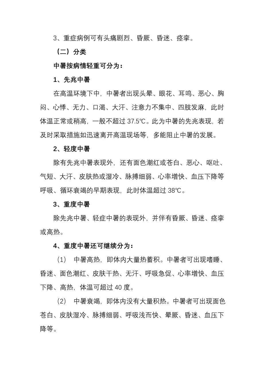 中暑原因及急救措施.doc_第2页