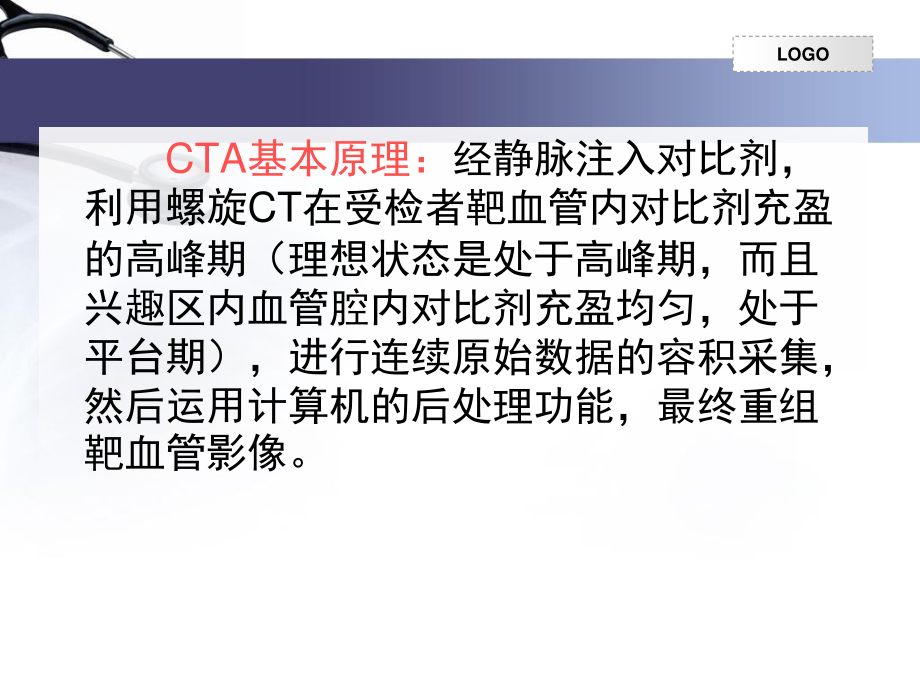 CT血管成像扫描方法.ppt_第2页