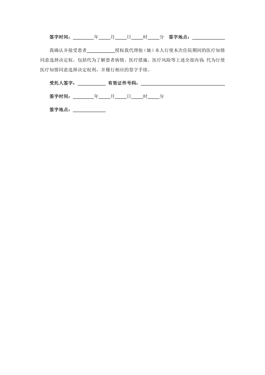 医院患者授权委托书.docx_第2页