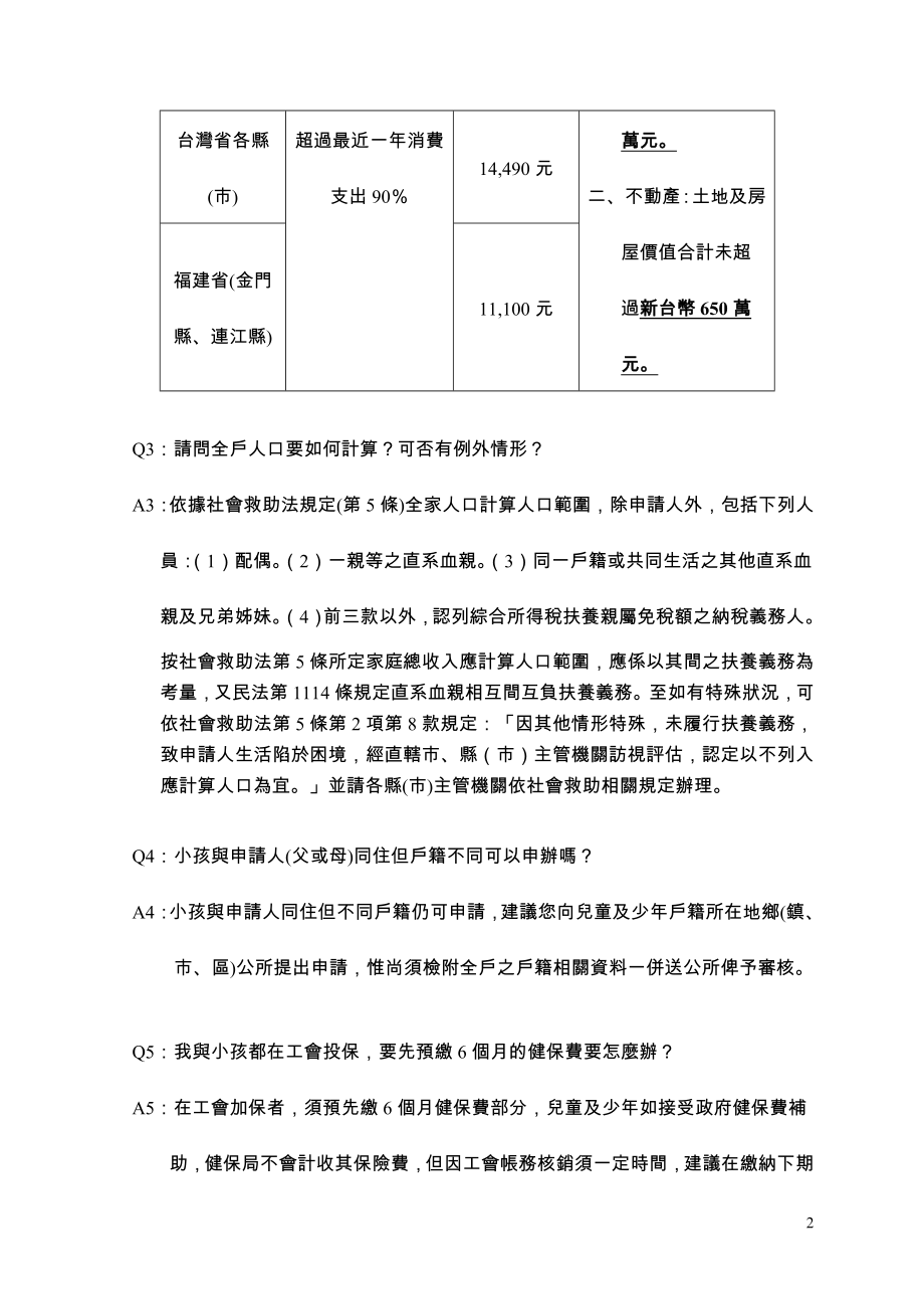 全额补助中低收入家庭儿童及少年自付之健保费.doc_第2页