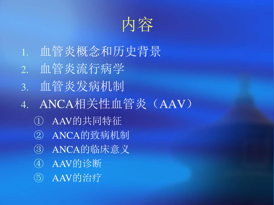 anca相关小血管炎的诊治策略和研究进展.ppt_第3页