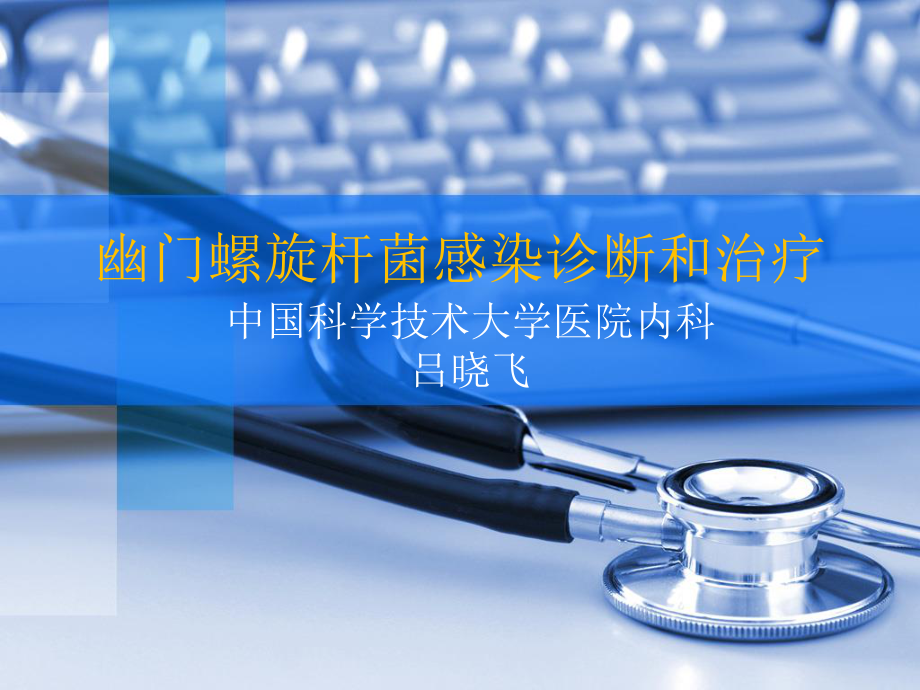 HP感染根治1.ppt_第1页