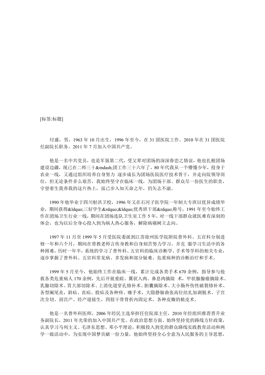 医院优秀党务工作者先进材料.doc_第1页