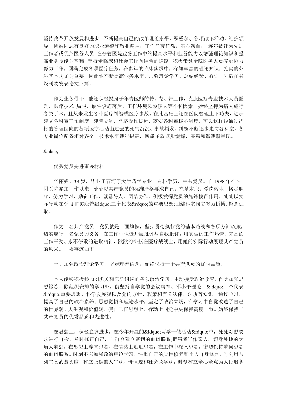 医院优秀党务工作者先进材料.doc_第2页