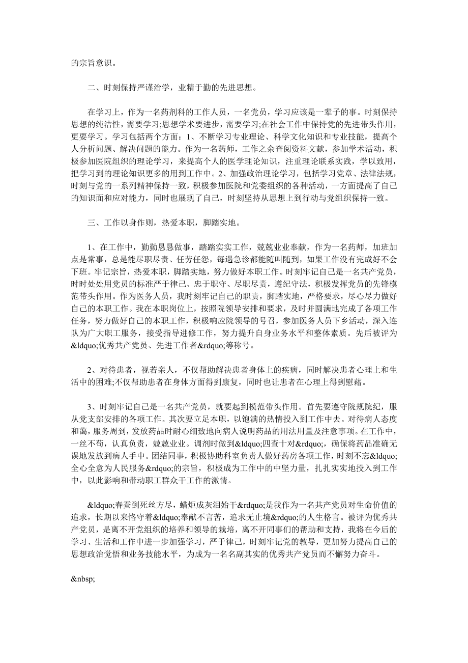 医院优秀党务工作者先进材料.doc_第3页