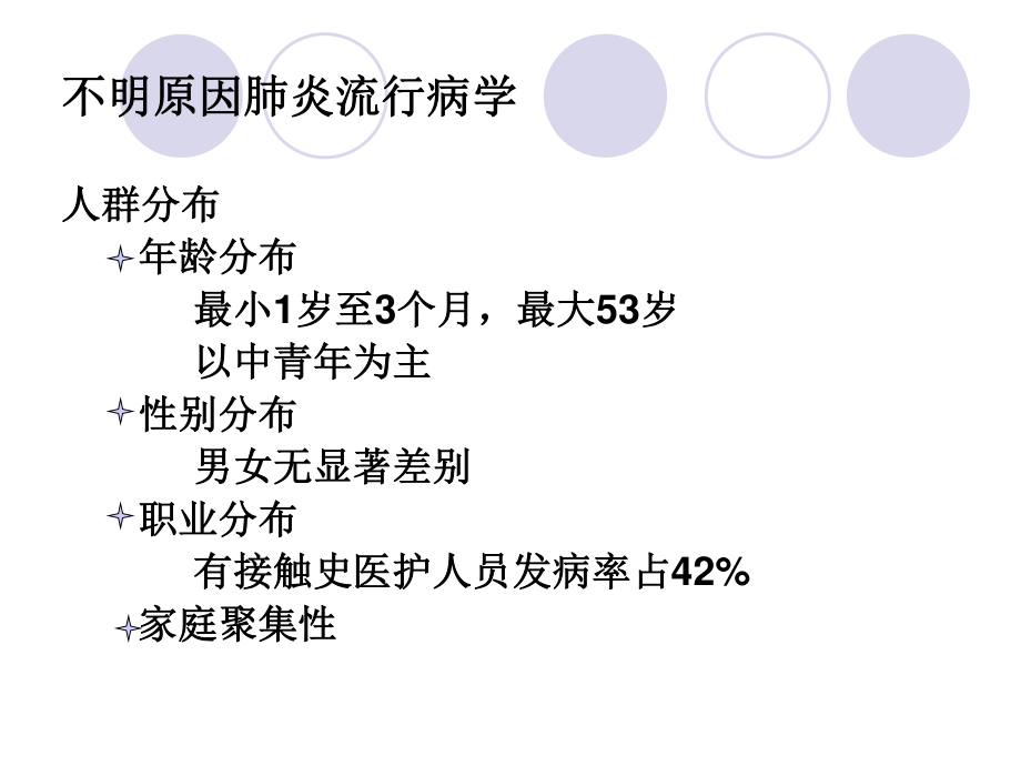 不明原因肺炎排查.ppt_第3页