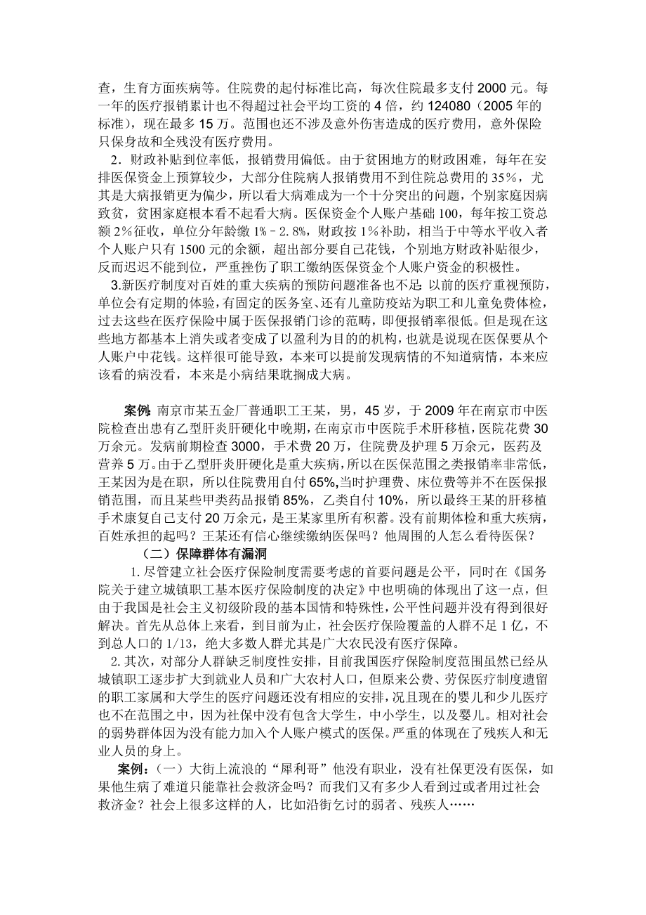 医保改革.doc_第2页