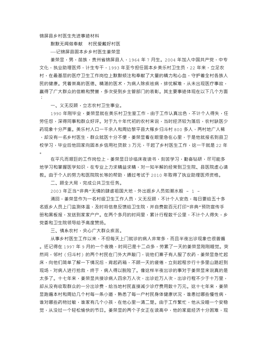 乡村医生先进事迹材料.doc_第1页