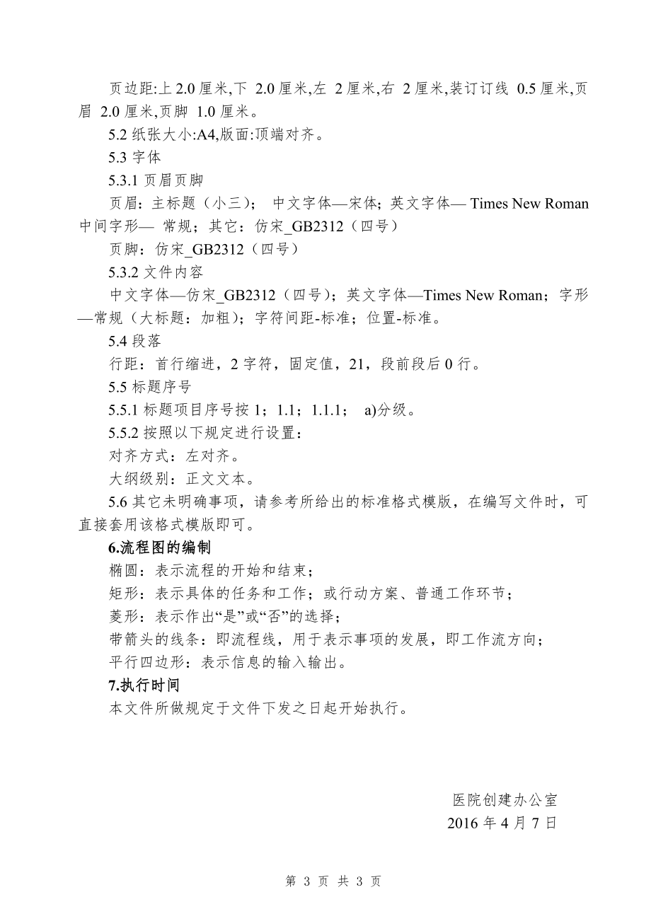 医院文件编号与标识规则.docx_第3页