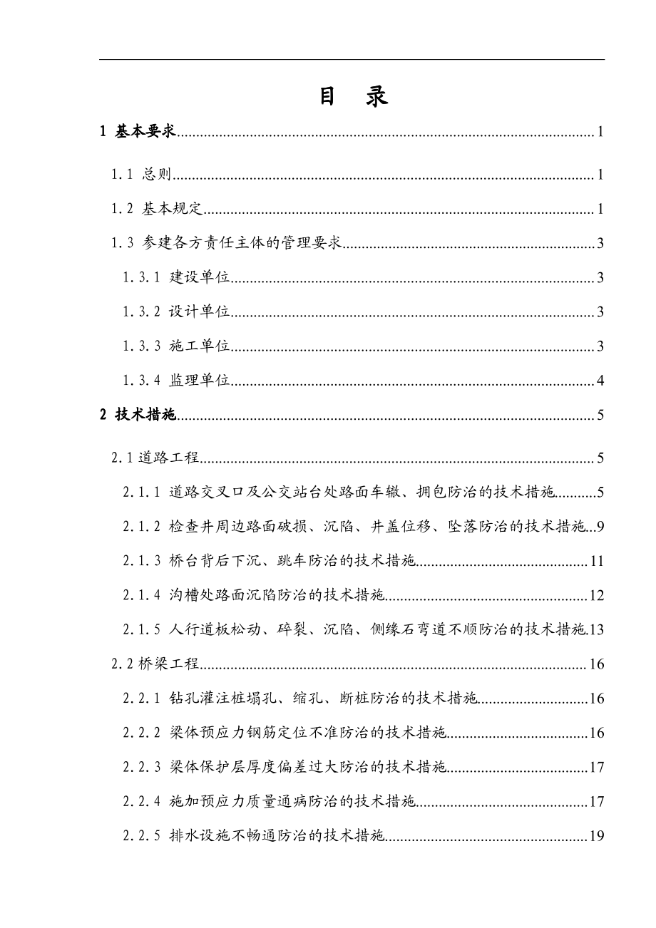 南京市市政工程质量通病防治导则.pdf_第2页