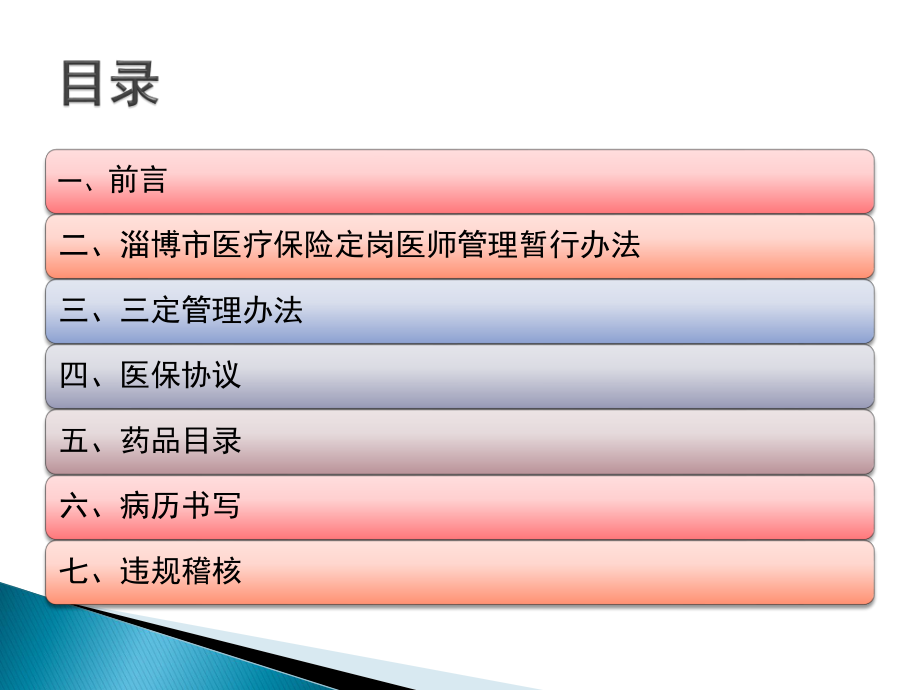 医保医师讲座2015.ppt_第2页