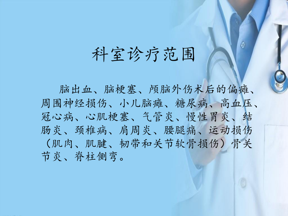 南乐康复医院简介.ppt_第3页