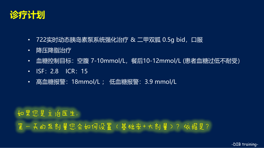 T2DM-严重高血糖处理方法.pptx_第3页