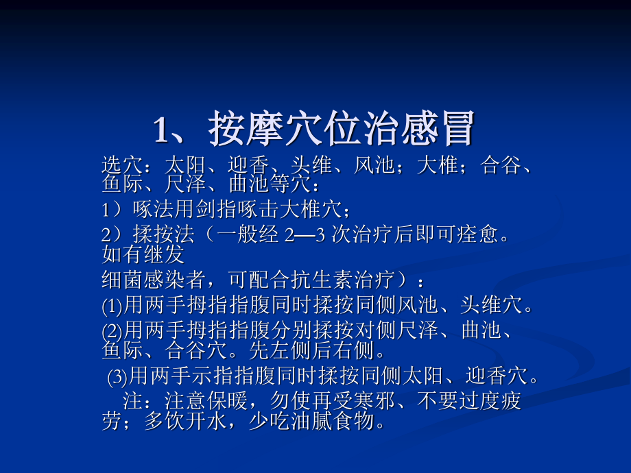 人体穴位按摩法.ppt_第2页