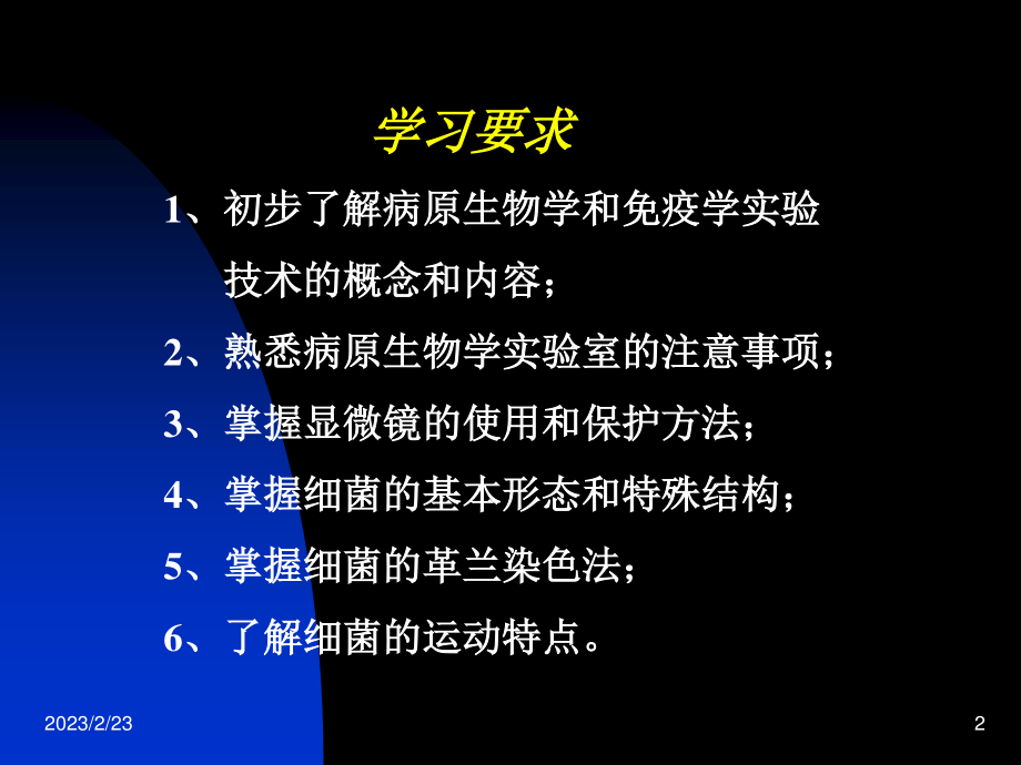 一、细菌的形态与结构观察.ppt_第2页