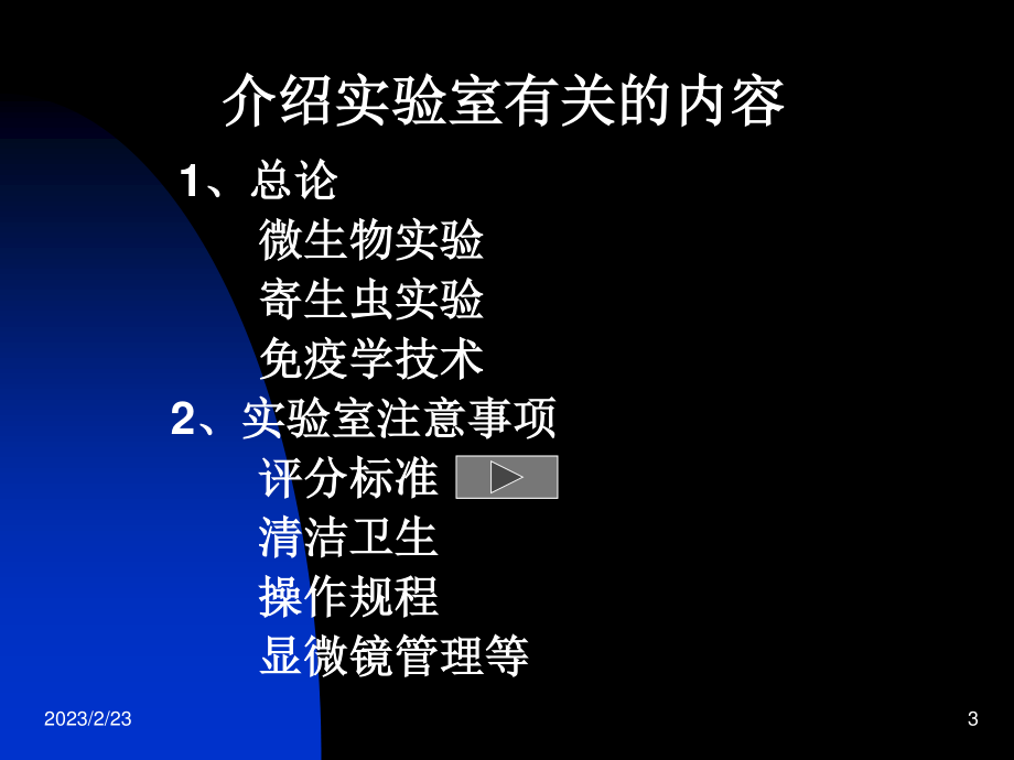 一、细菌的形态与结构观察.ppt_第3页