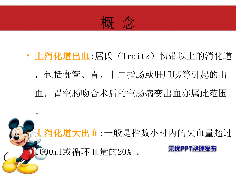 上消化道出血的护..ppt_第2页