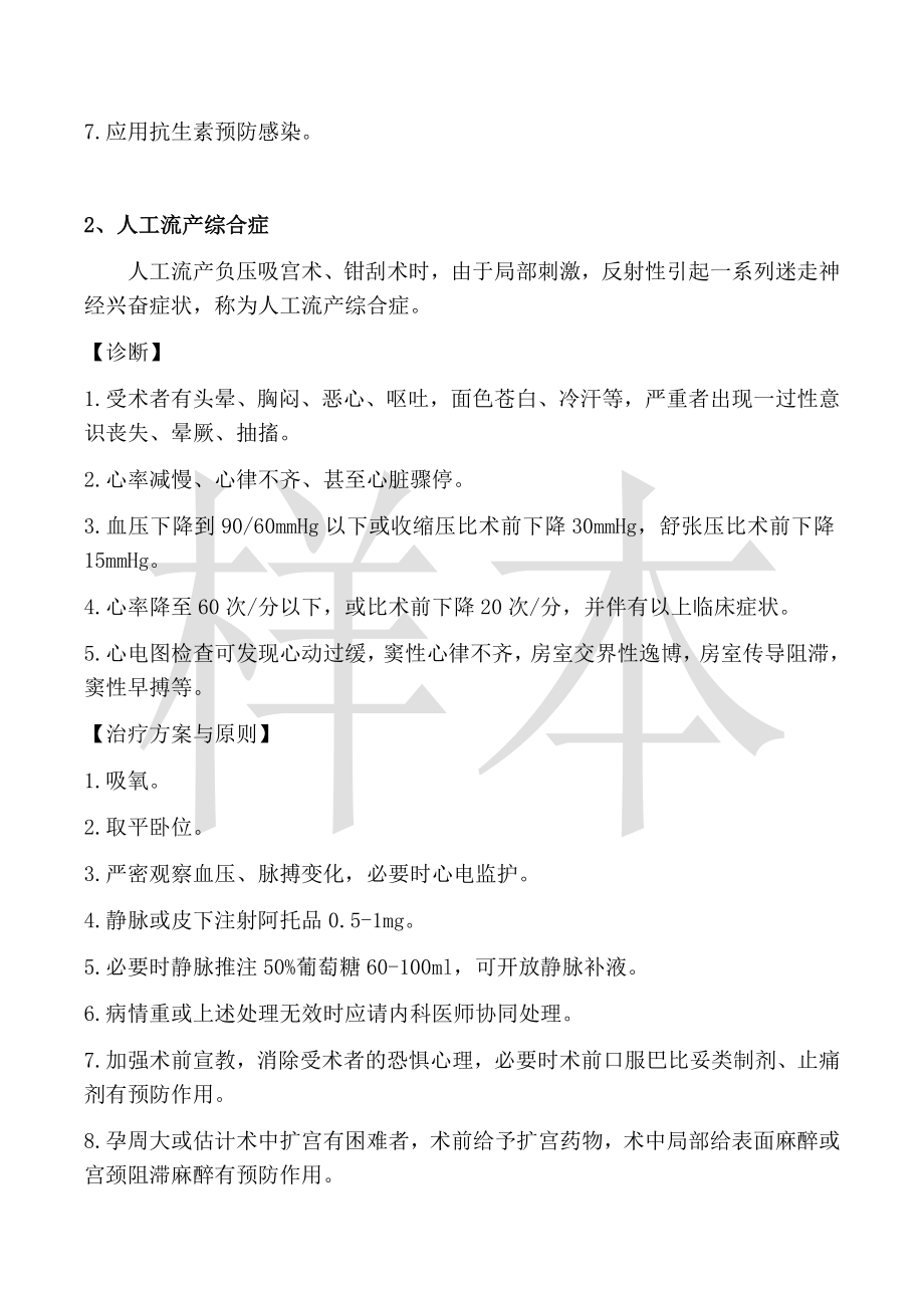 人工流产术(负压吸宫和钳刮)并发症.docx_第2页