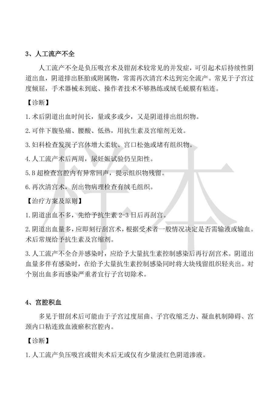 人工流产术(负压吸宫和钳刮)并发症.docx_第3页