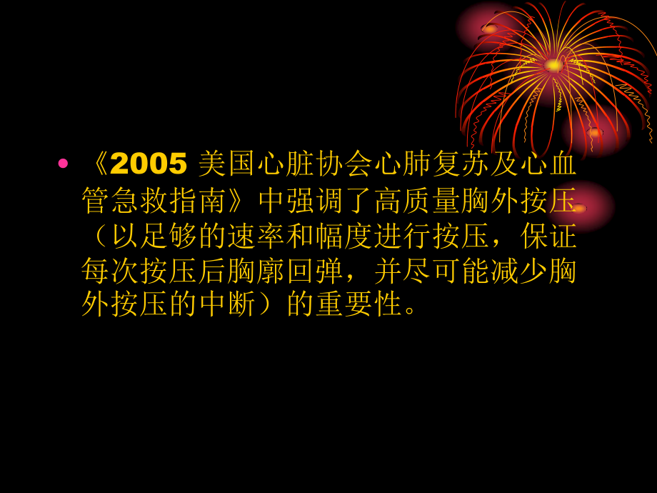 《2010-美国心脏协会-心肺复苏及心血管急救指南》摘要.ppt_第3页