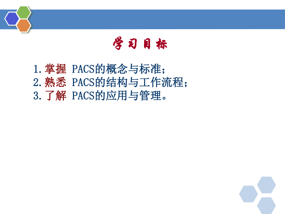 医院PACS.ppt_第2页