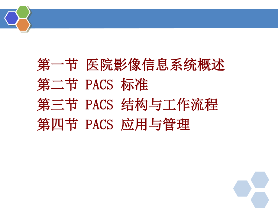 医院PACS.ppt_第3页