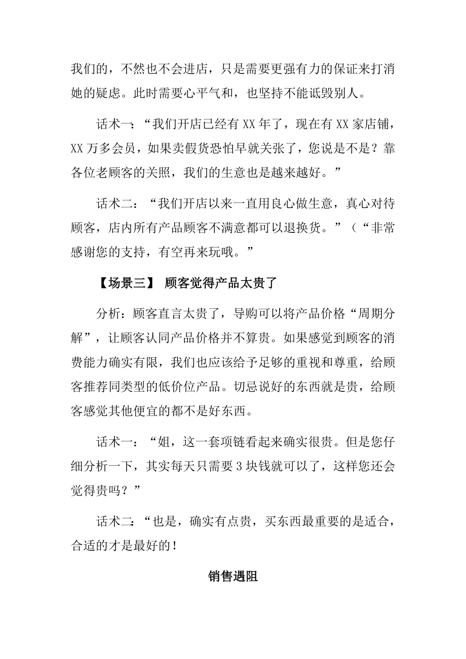 化解十大尴尬场景的21种话术.docx_第2页