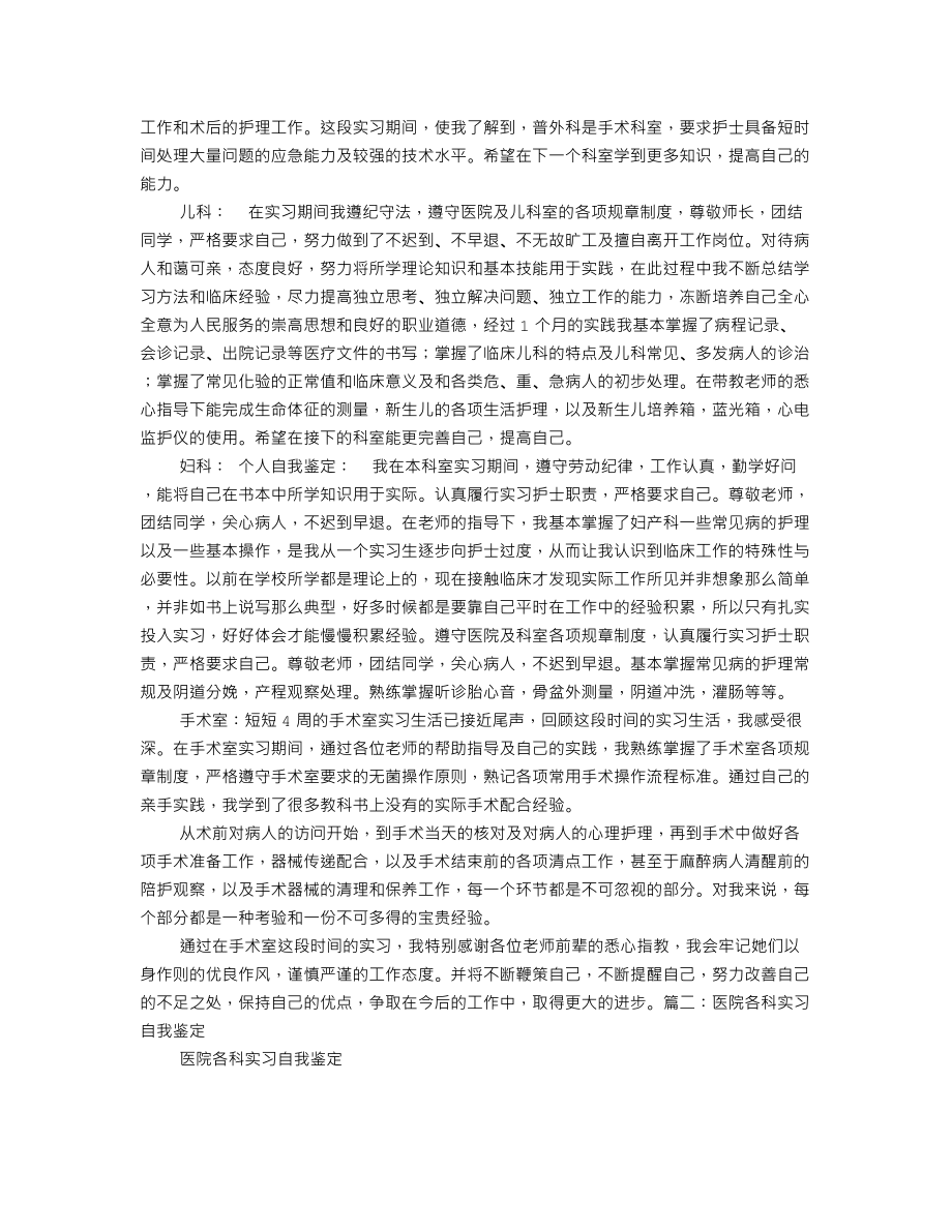 医院各科实习自我鉴定.doc_第2页