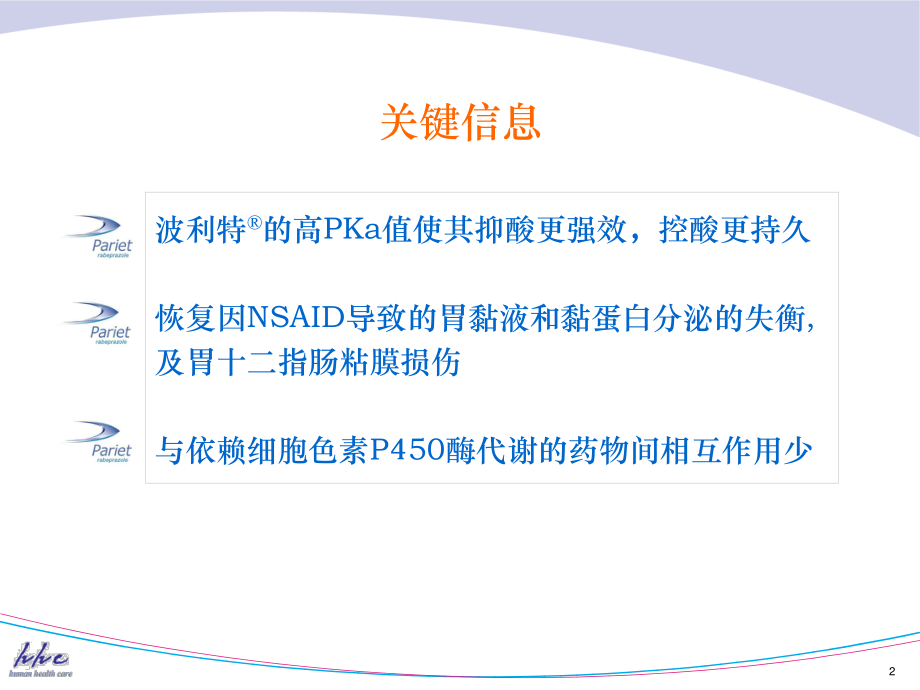 PRT与NSAID导致的消化道黏膜损伤.ppt_第2页