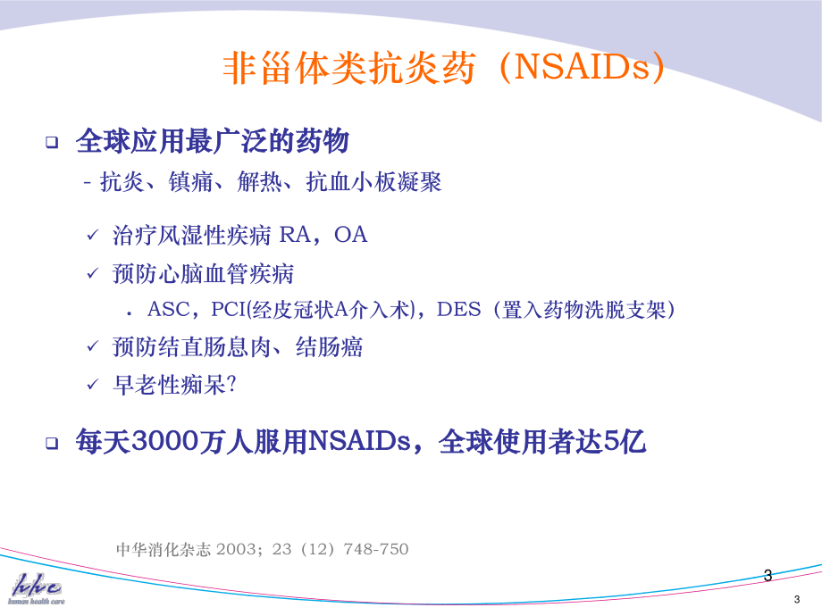 PRT与NSAID导致的消化道黏膜损伤.ppt_第3页