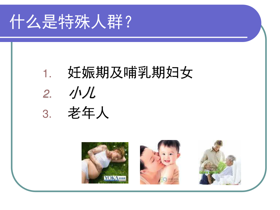 5-特殊人群的用药.ppt_第2页