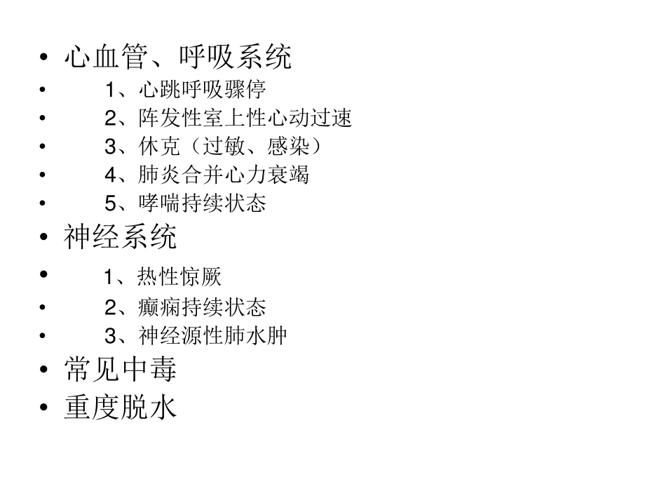 儿科急症概述.ppt_第2页