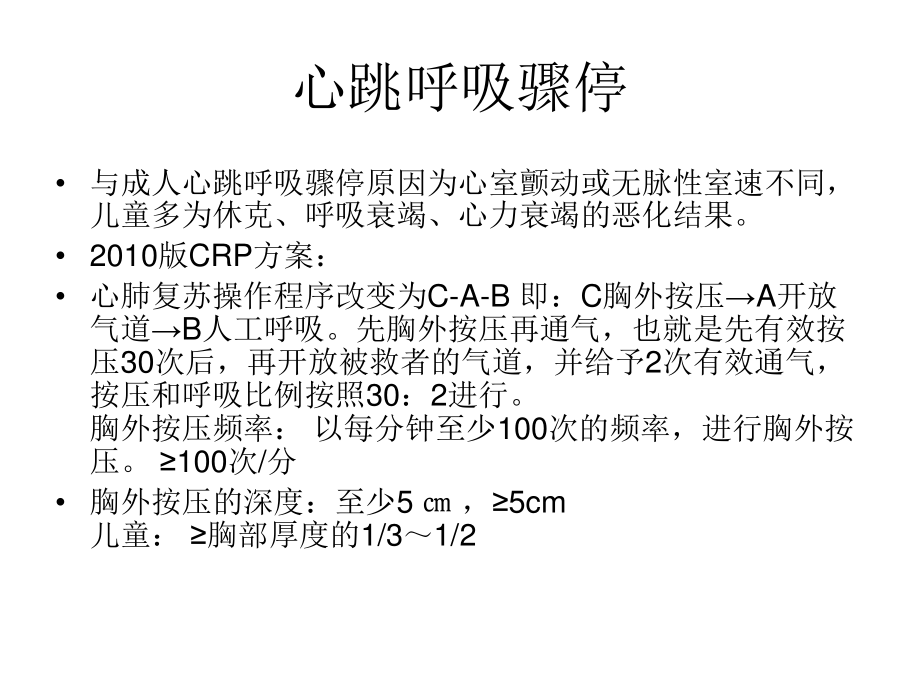 儿科急症概述.ppt_第3页