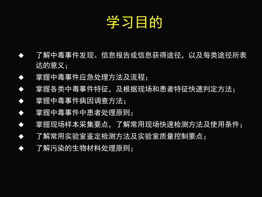 一起重大中毒事件.ppt_第2页