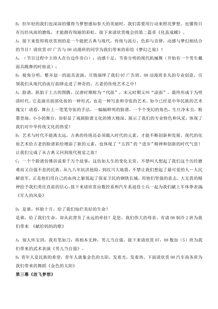 “传承五四精神-放飞青春梦想”文艺晚会主持词.doc_第2页