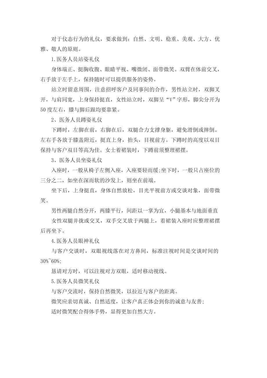 医务人员文明礼仪.docx_第2页