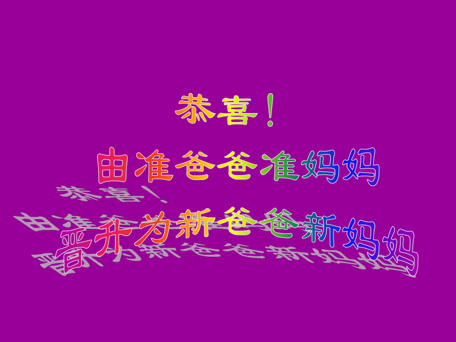 产后恢复幻灯片.ppt_第2页