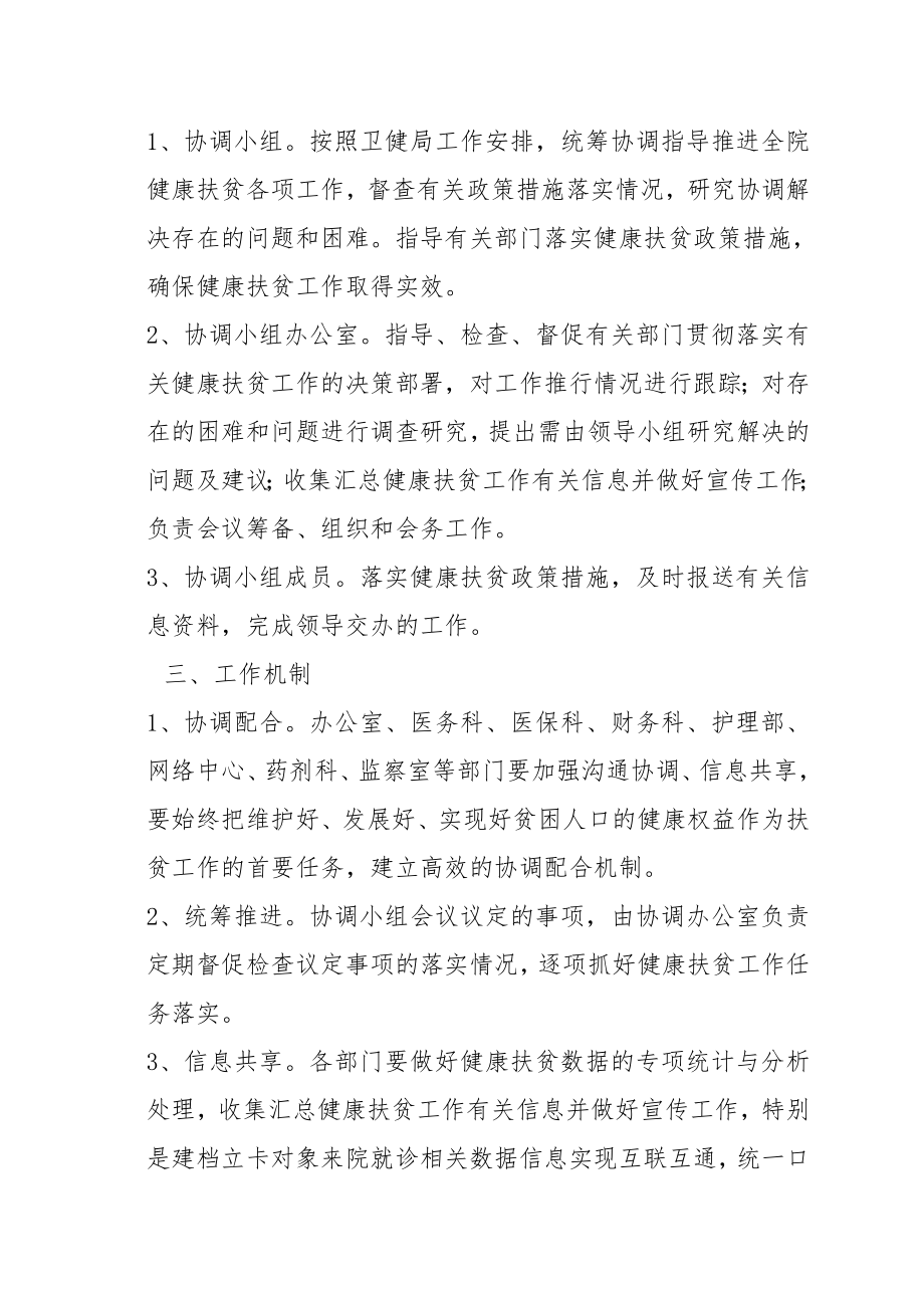 医院建立健康扶贫职责协作机制.doc_第2页