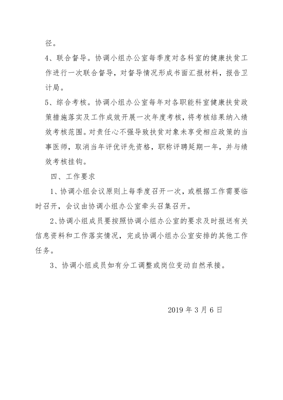 医院建立健康扶贫职责协作机制.doc_第3页