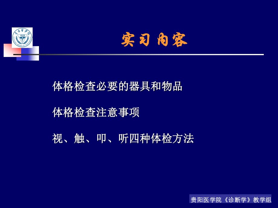 lq--胸肺检查实习.ppt_第3页