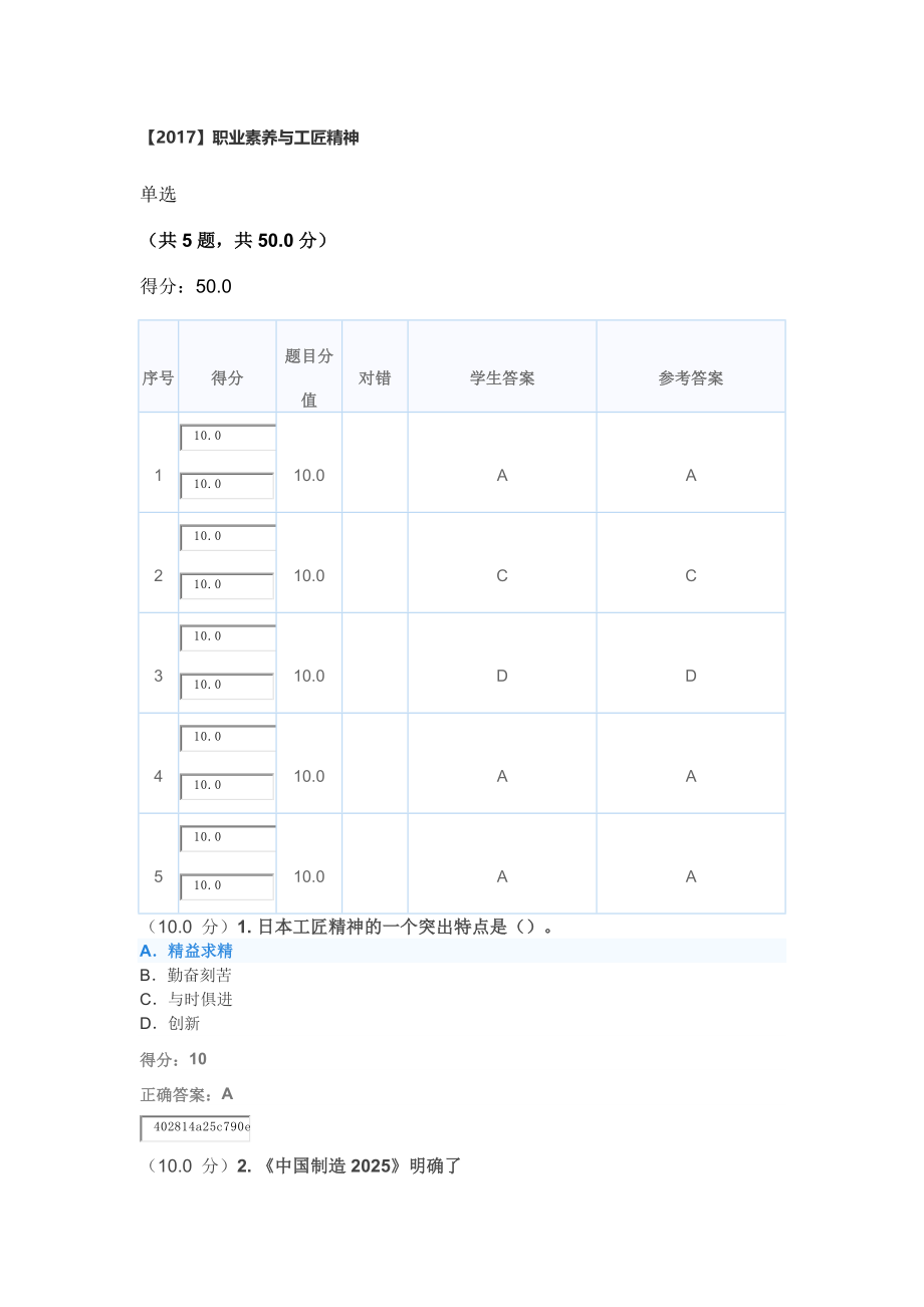 【2017】职业素养与工匠精神-答案.docx_第1页