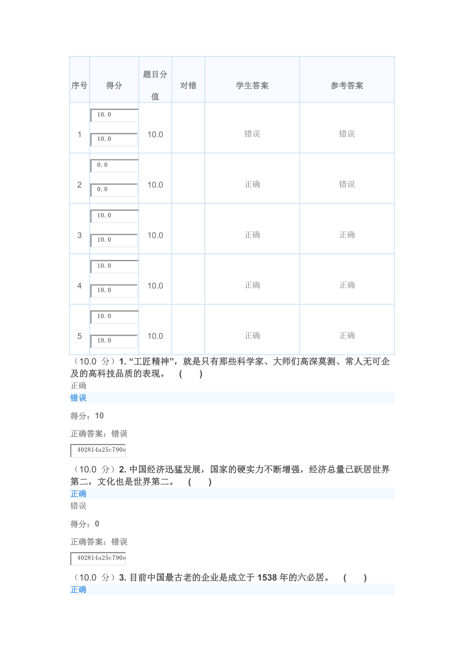 【2017】职业素养与工匠精神-答案.docx_第3页