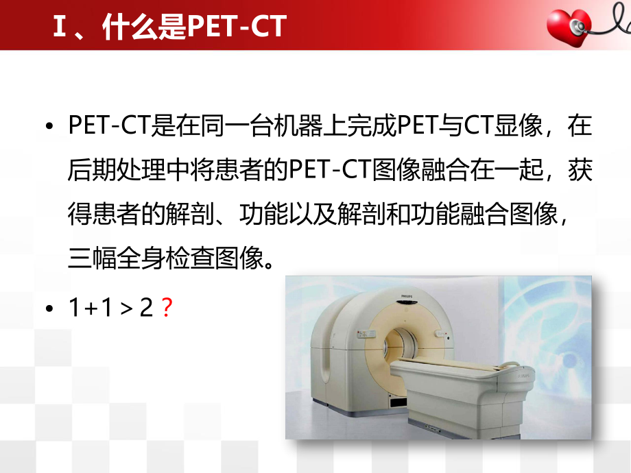 PET-CT在消化系统应用.ppt_第3页