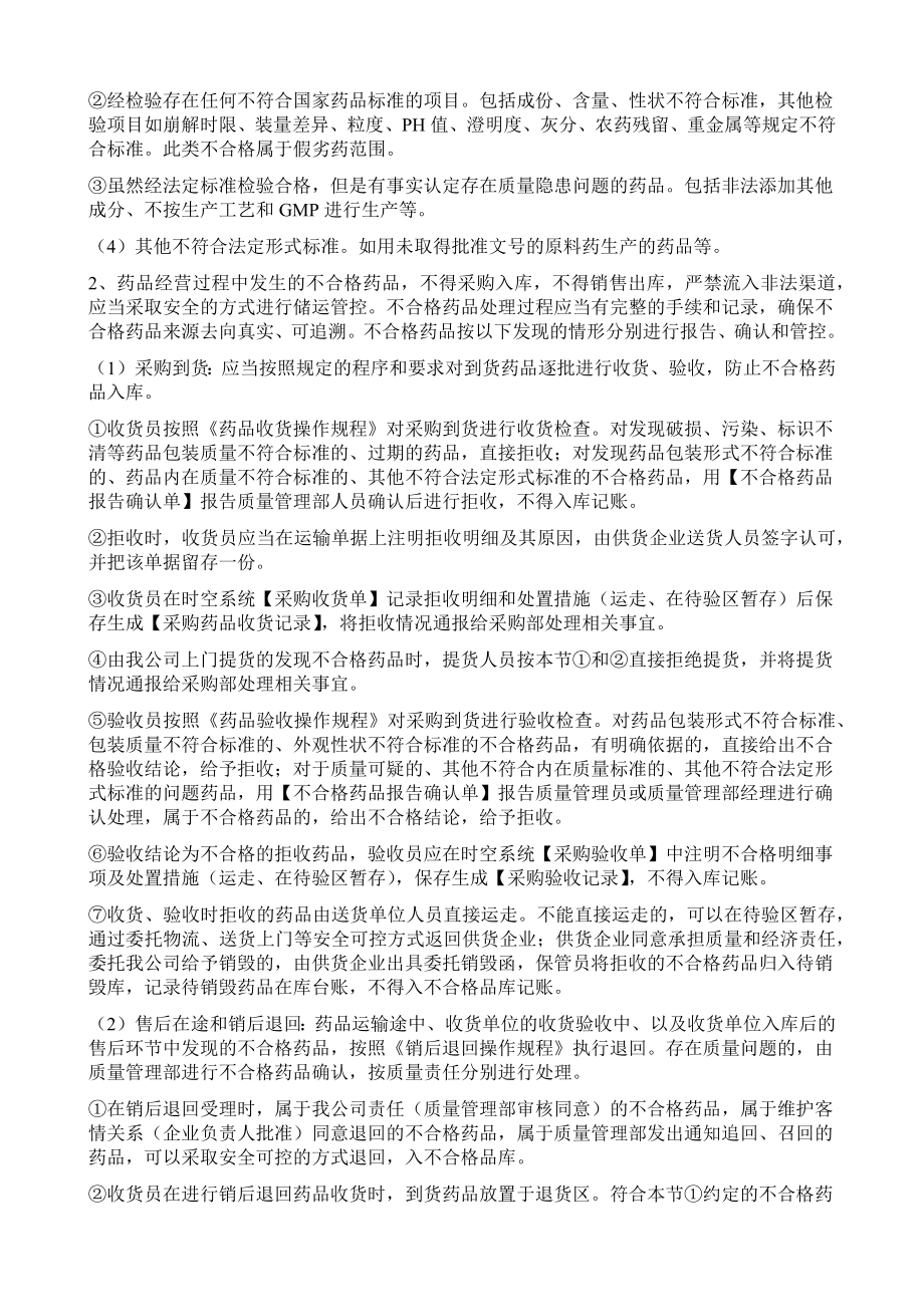 不合格药品处理操作规程.docx_第2页