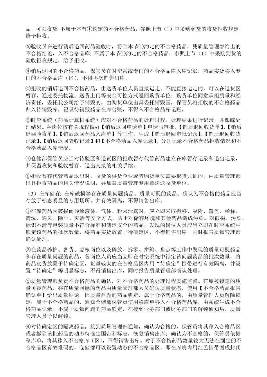 不合格药品处理操作规程.docx_第3页