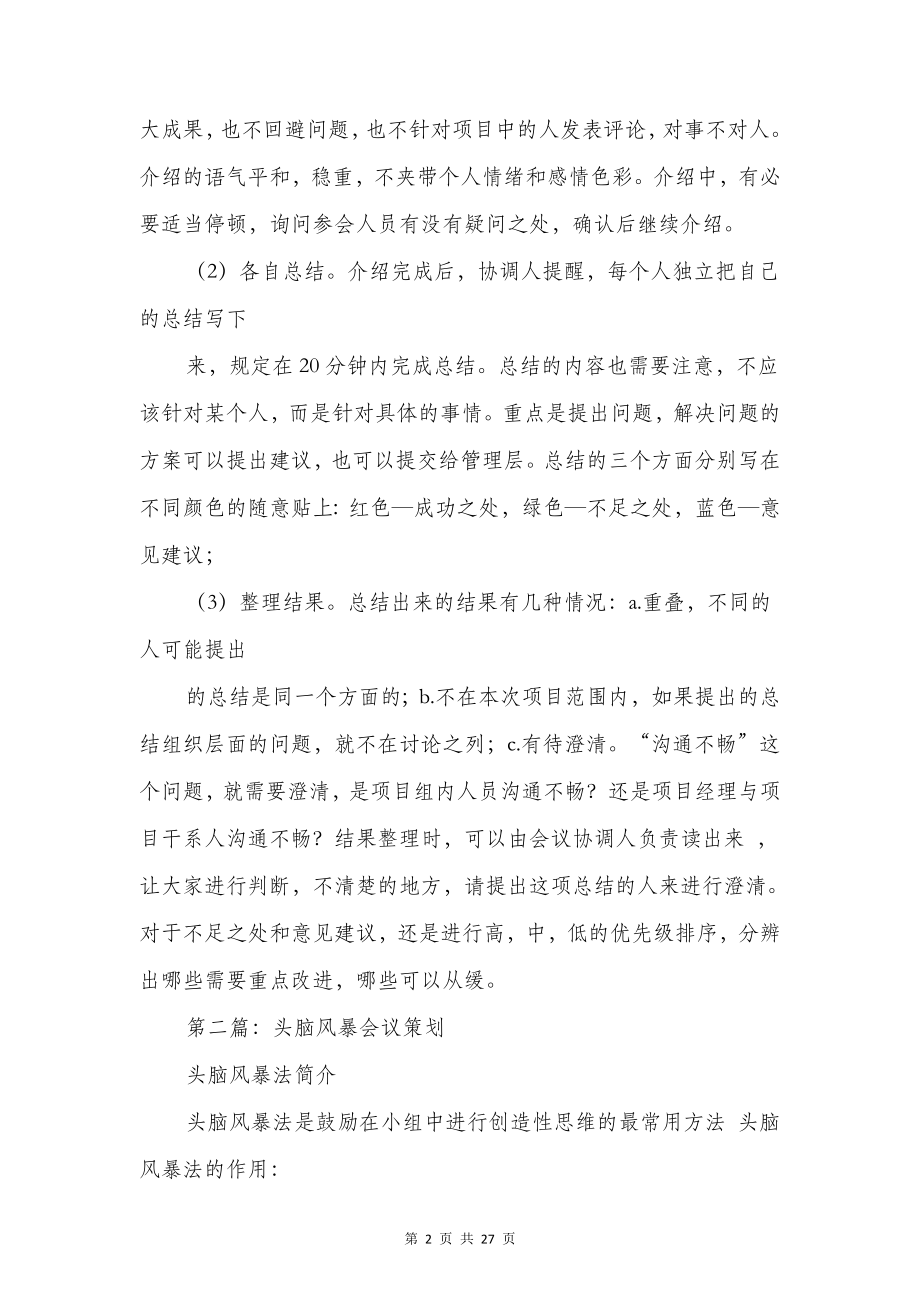 公司头脑风暴会议发言(精选多篇).doc_第2页