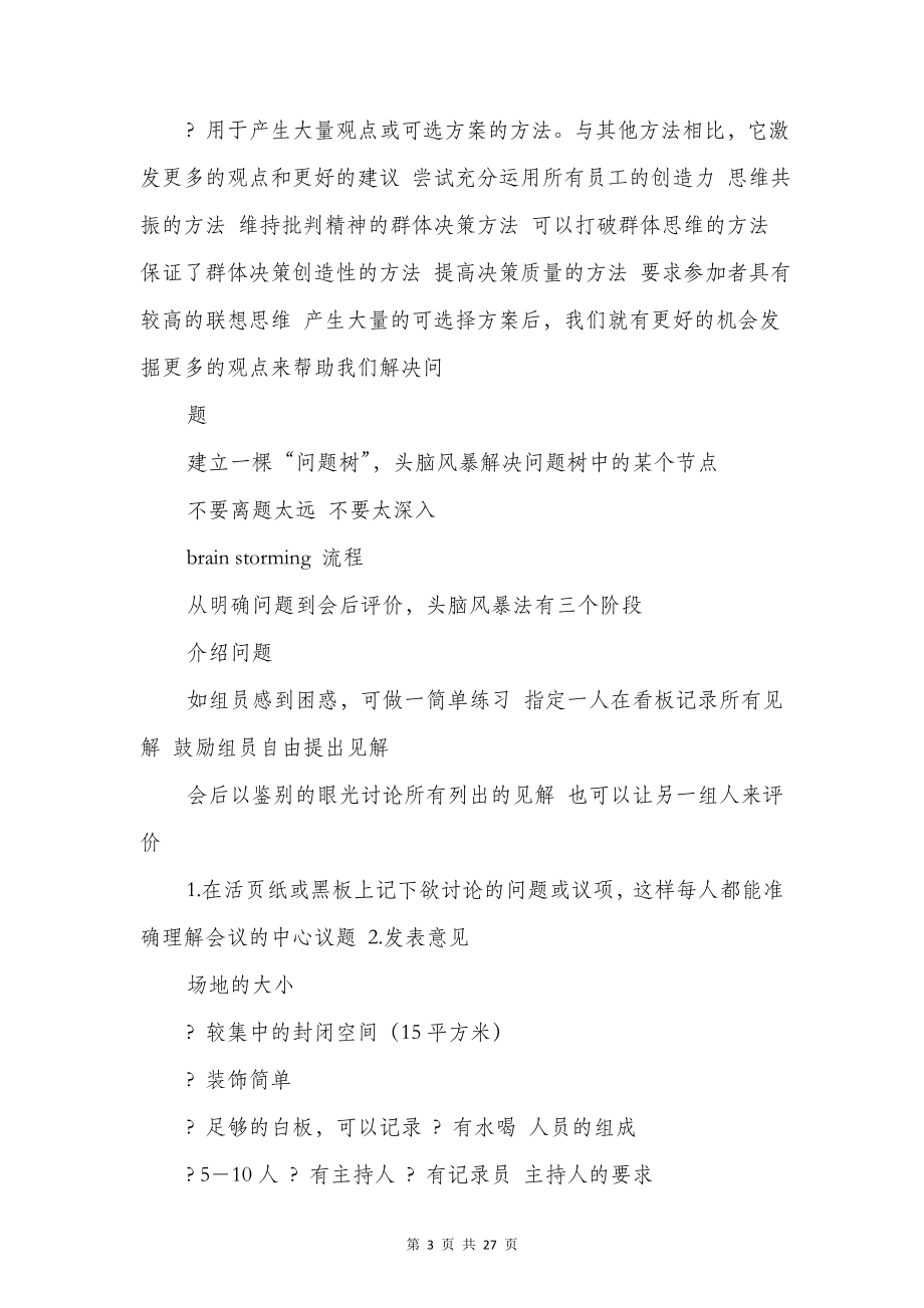 公司头脑风暴会议发言(精选多篇).doc_第3页